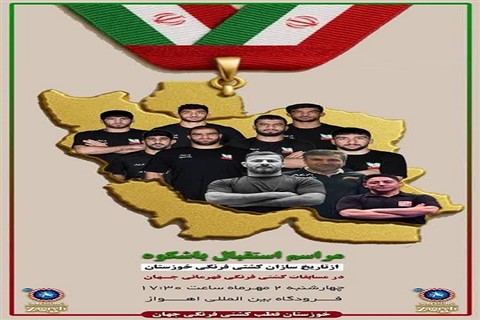 بعداظهر فردا چهارشنبه و در محل فرودگاه بین المللی اهواز: